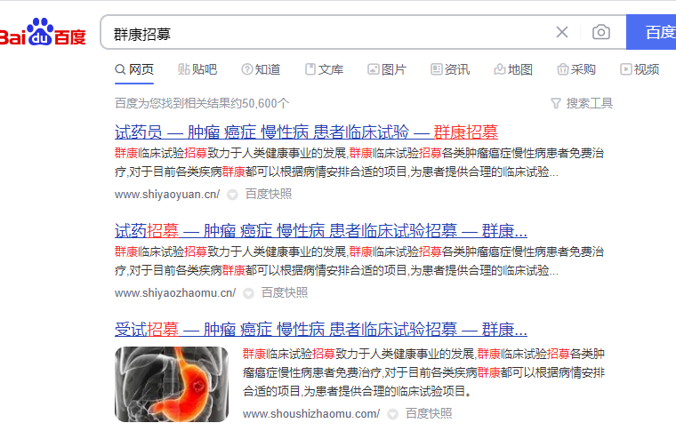 群康招募臨床試驗(yàn)站群案例 �